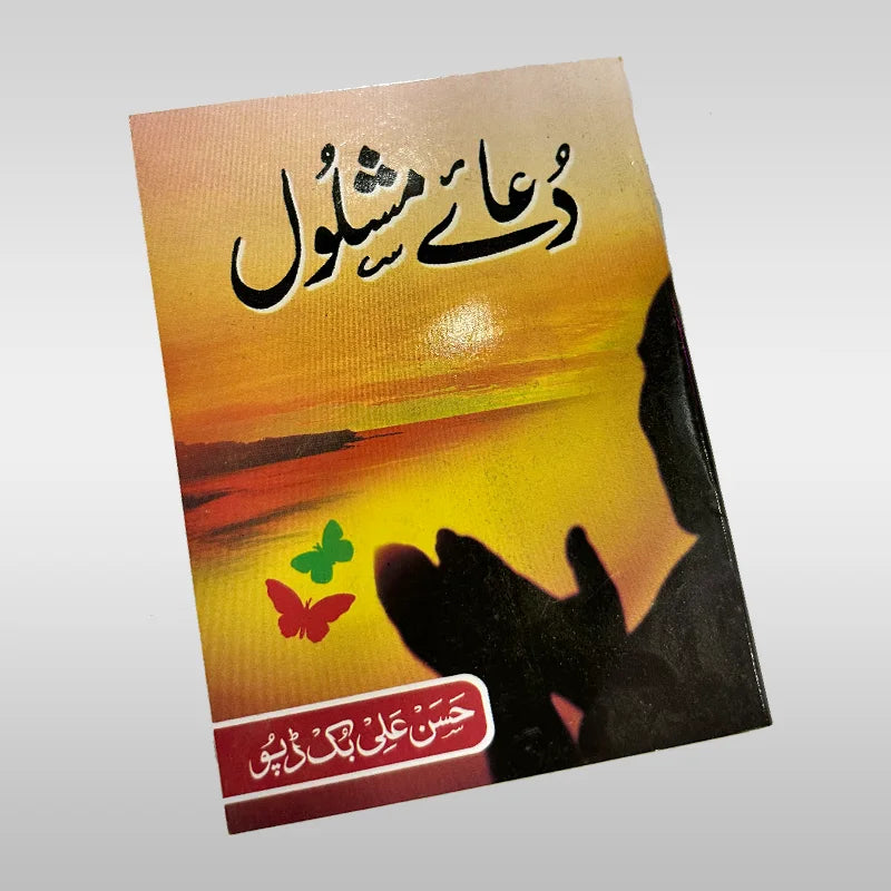 Dua e Mashlool Book with Urdu Translation