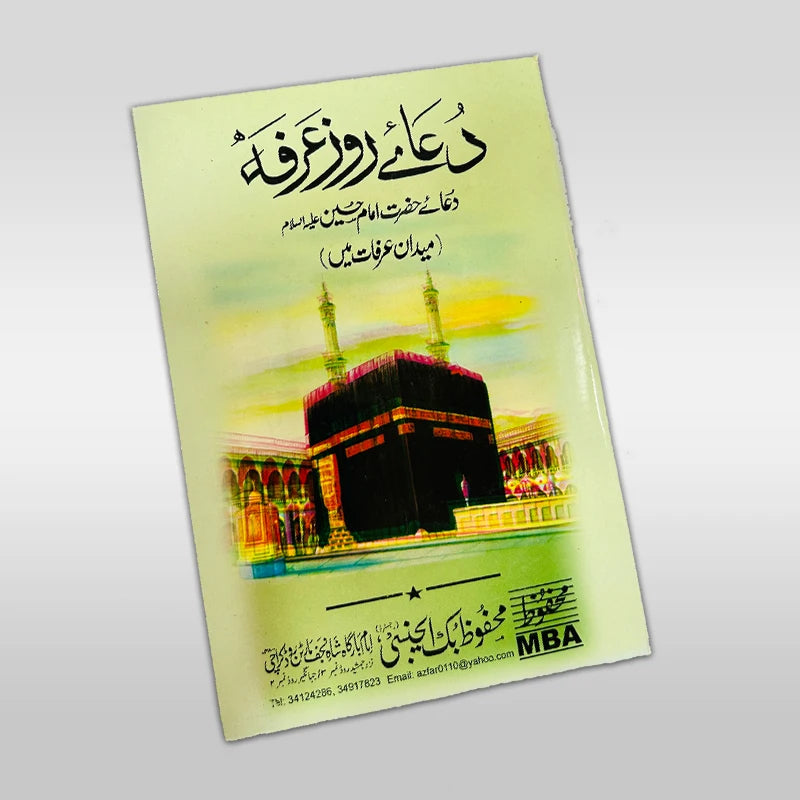 Dua e Roza e Arfah Book Dua Imam Hussain (as)