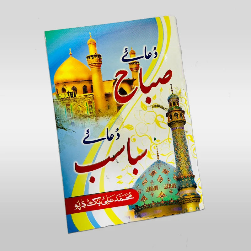 Dua e Sabah Book For daily reading
