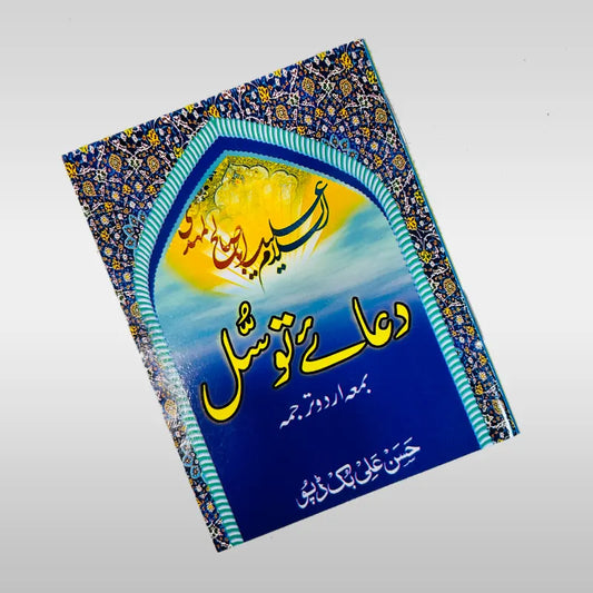 Dua e Tawassul Book Pocket Size with Urdu Translation