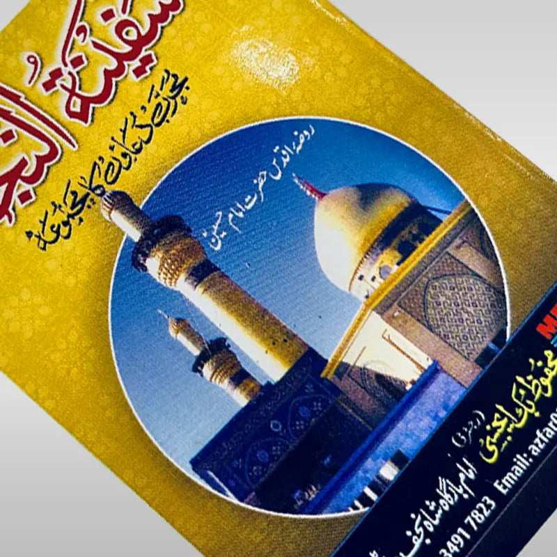 Mujarib Duaon Ka Majmua