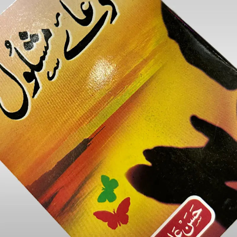 Dua Mashlool Book small pocket size with Bold Letters