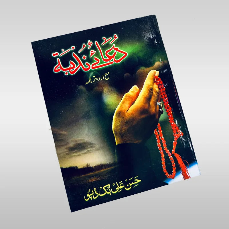 dua e nudba in Arabic with Urdu Translation