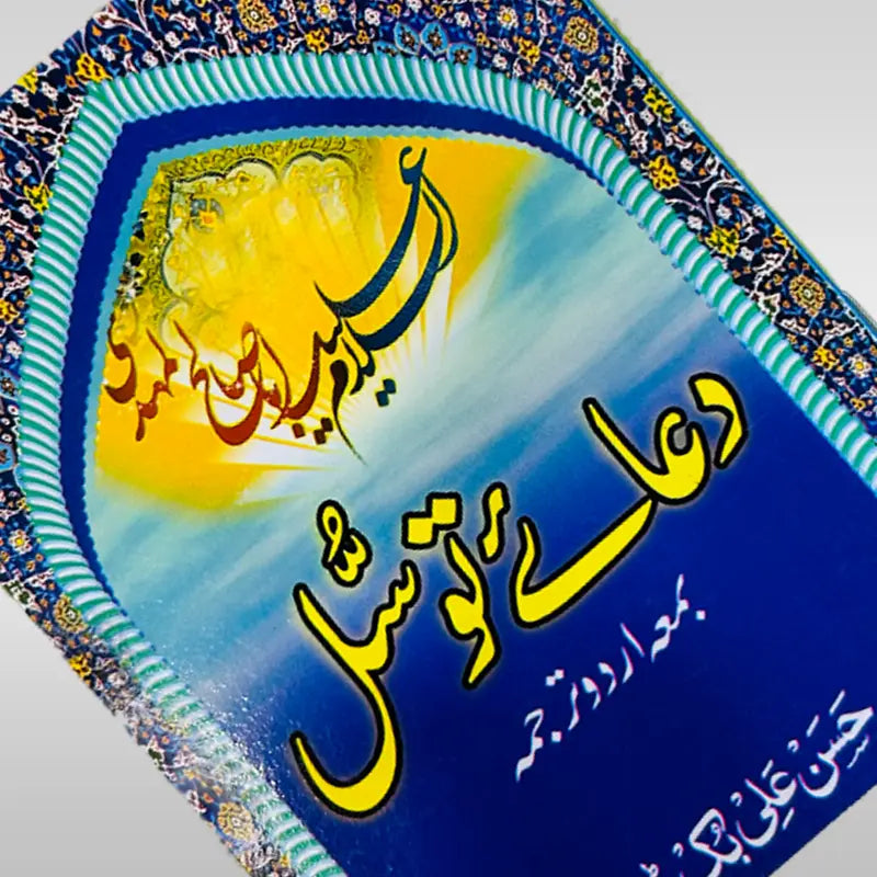 Dua e Tawassul Book with Urdu Translation