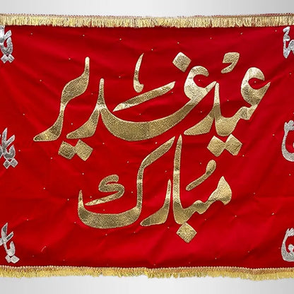 Eid e Ghadeer Banner in Red Velvet