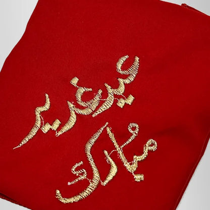 Ghadeer Gift Collection for distribution for Jashan e Mola Ali (as)