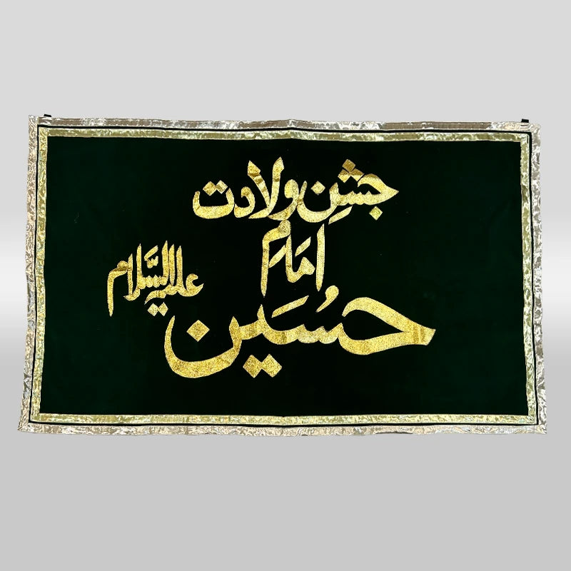 Green Velvet Banner Golden Applic Work Banner Imam Hussain (as)