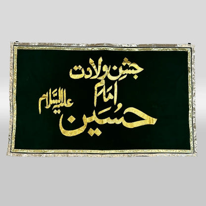 Green Velvet Banner Golden Applic Work Banner Imam Hussain (as)