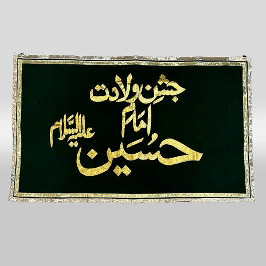 Green Velvet Banner Golden Applic Work Banner Imam Hussain (as)