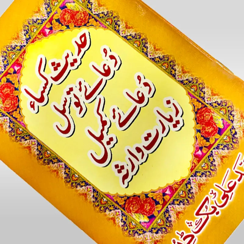 Hadis e Kissa Dua e Tawassul Dua e Kumail Ziarat e Warisa Book Arabic and Urdu Translation