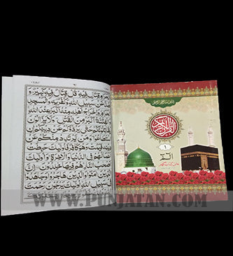 Quran Pak Sipara Set individual Quran 30 Sipara Set
