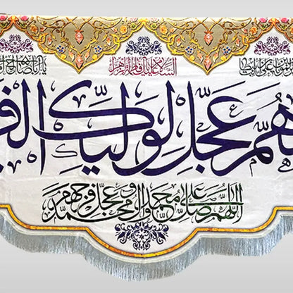 Heavy Velvet Digital Print Banner Imam Mehdi (ajtf) Alla Humma ajal li waleyka faraj
