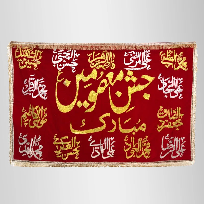 Jashan e Masomeen Mubarak Banner Large Fonts