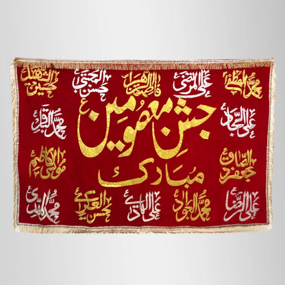 Jashan e Masomeen Mubarak Banner Large Fonts
