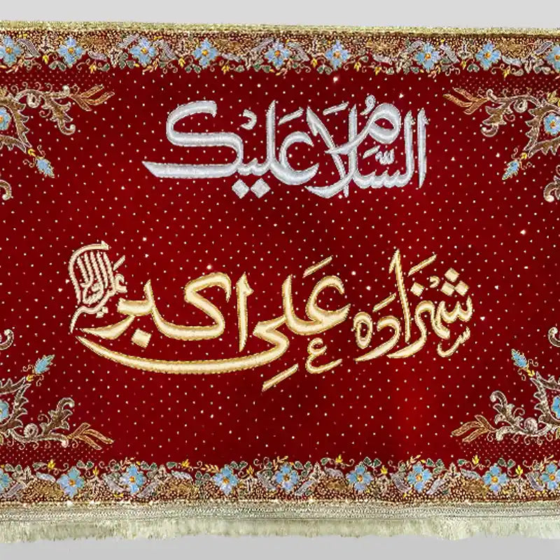 Red Velvet Banner Shahzada Ali Akbar (as) Jashan Milad Banners