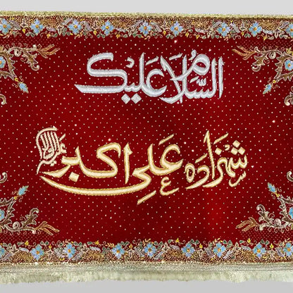 Red Velvet Banner Shahzada Ali Akbar (as) Jashan Milad Banners