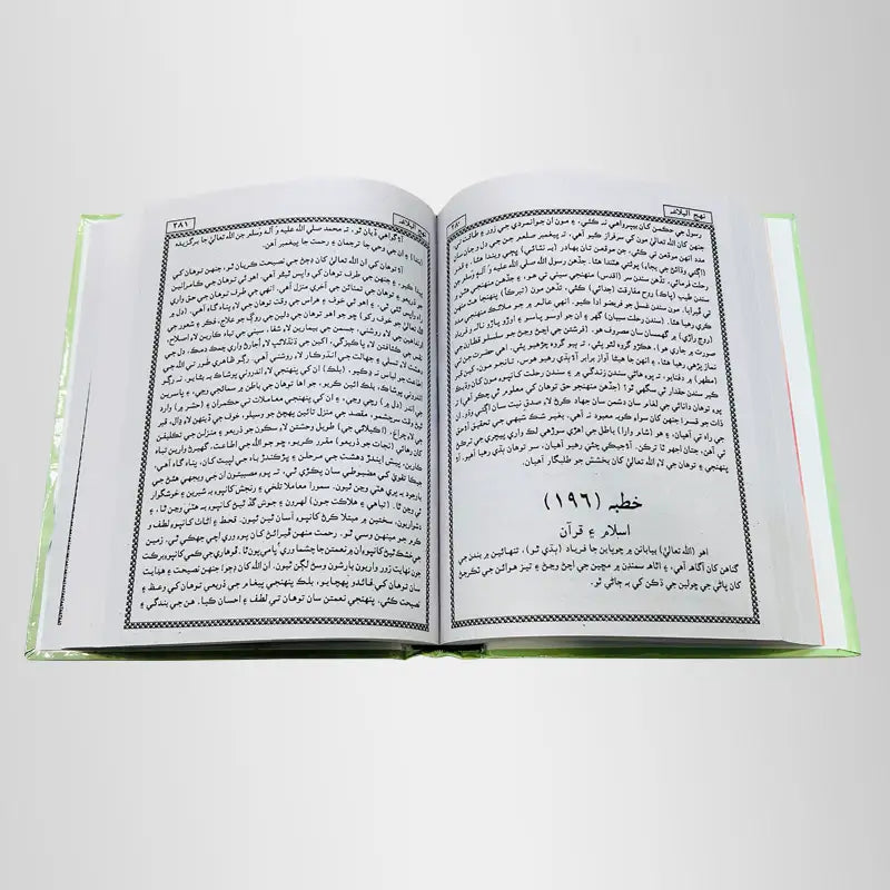 Khutbah Mola Ali (as) in Sindhi Language Translation