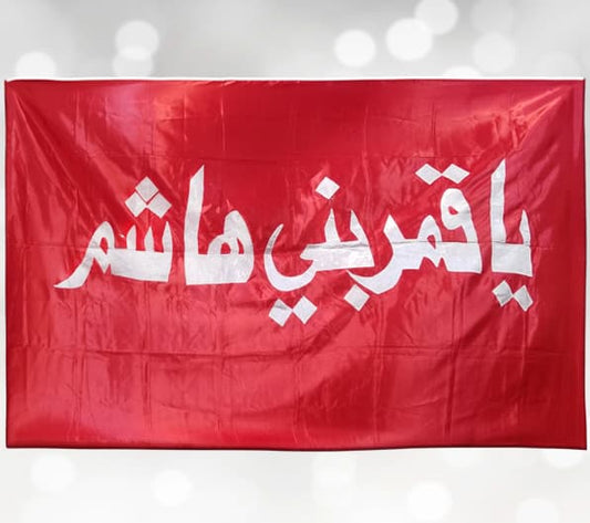Parcham Ya Qamar Bani Hashim Applic Work Red