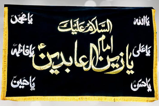 Assalam o Alaika Ya Zainul Abideen a.s With Punjatan Names (a.s) Black Velvet Banner.