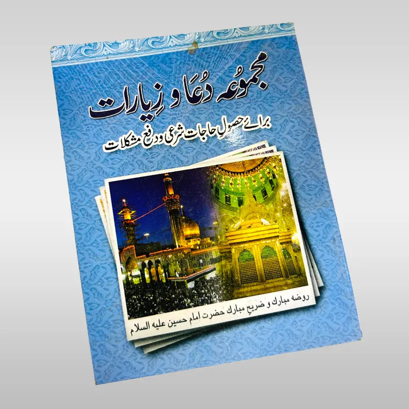 Majmua e dua o Ziarat Book For Hajat