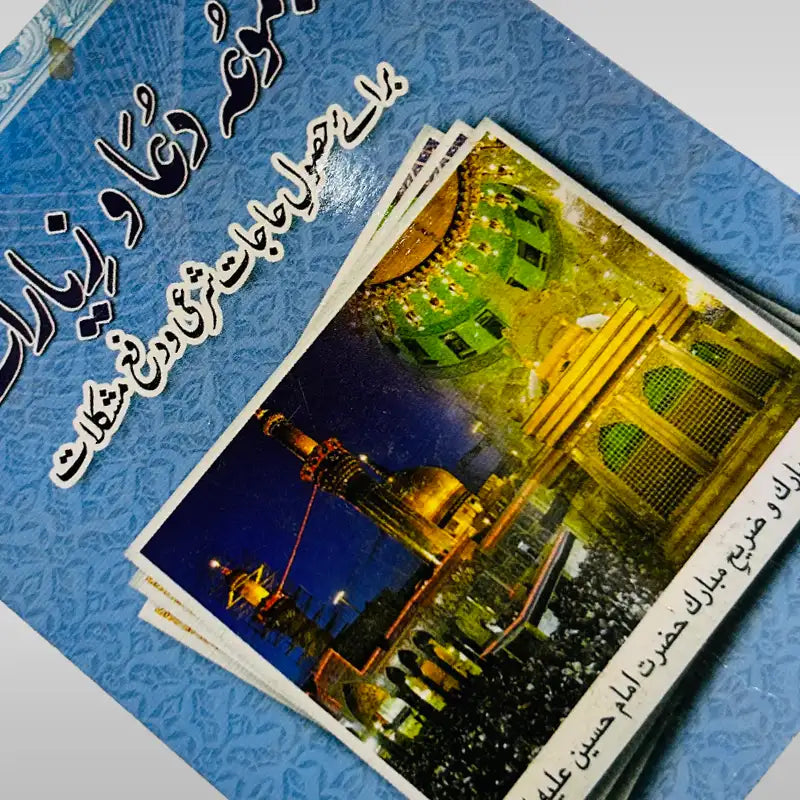 Majmua e dua wah Ziarat Book Pocket Size