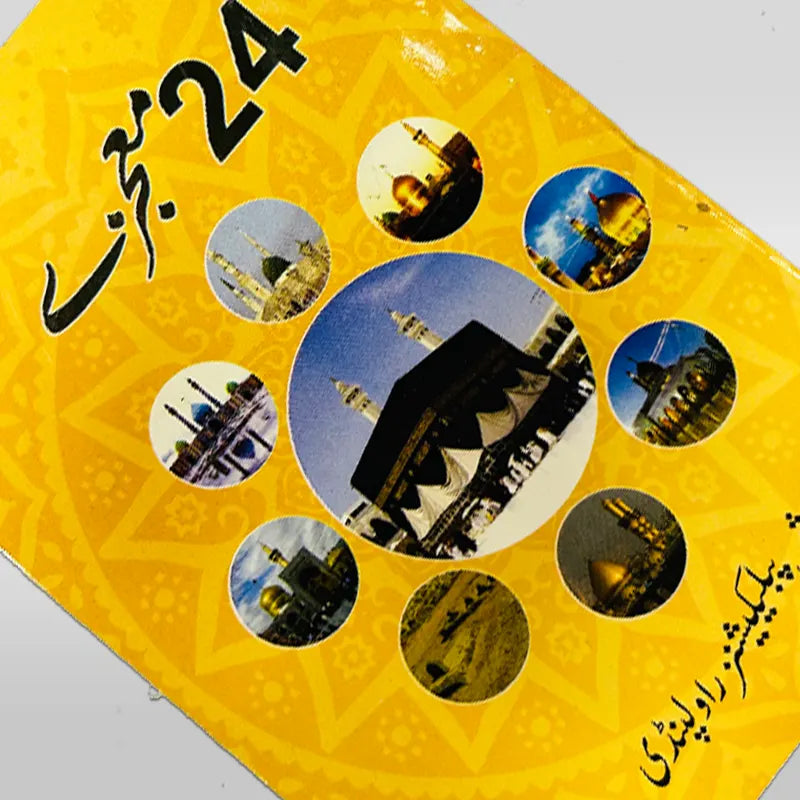 Mojizay Book Shia Mojizay Book