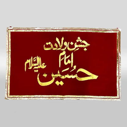 Imam Hussain (as) red velvet banner Jashan banner design