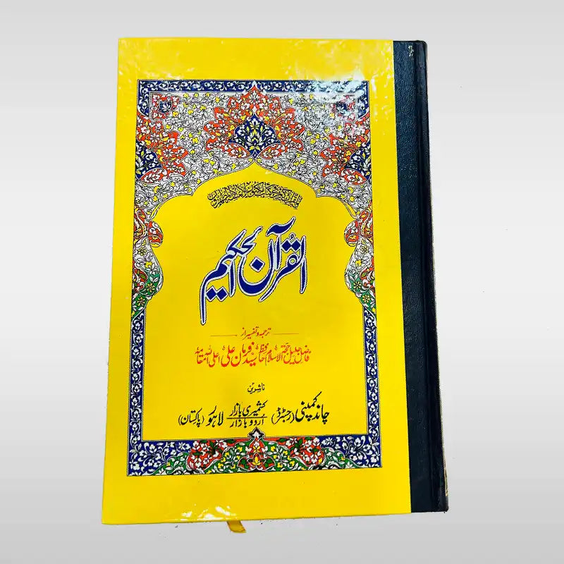 Molana Farman Ali Quran Translation and Quran Learning