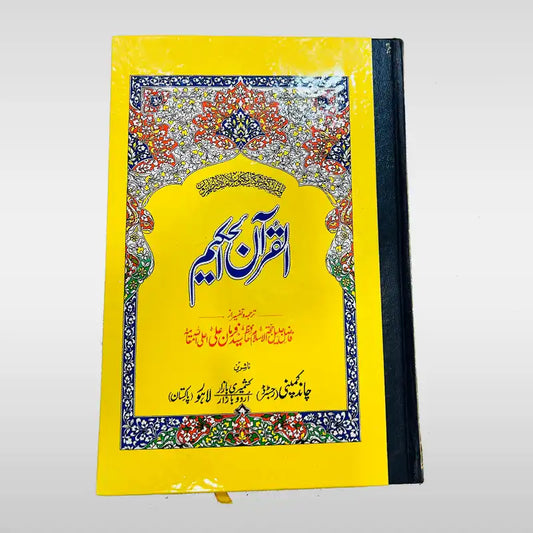 Molana Farman Ali Quran Translation and Quran Learning
