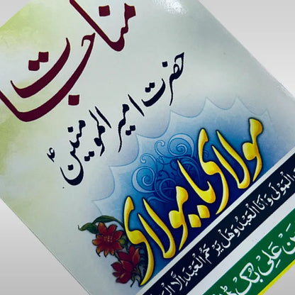 Munajat Hazrat Ali (as)