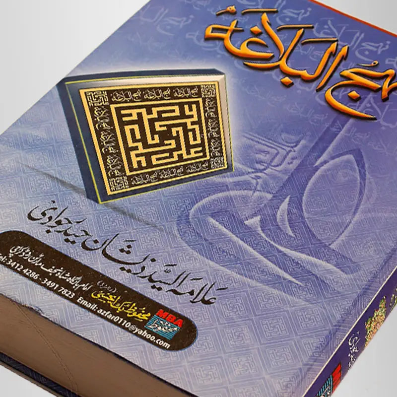 Nahjul Balagah Best Urdu Translation By Allama Zeeshan Haider Jawadi