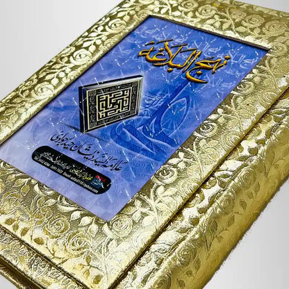 Nahjul Balagah Golden Cover Allama Zeeshan Haider Jawadi