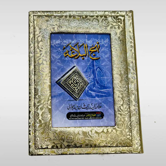 Nahjul Balagah Urdu Translation by Allama Zeeshan Haider Jawadi 