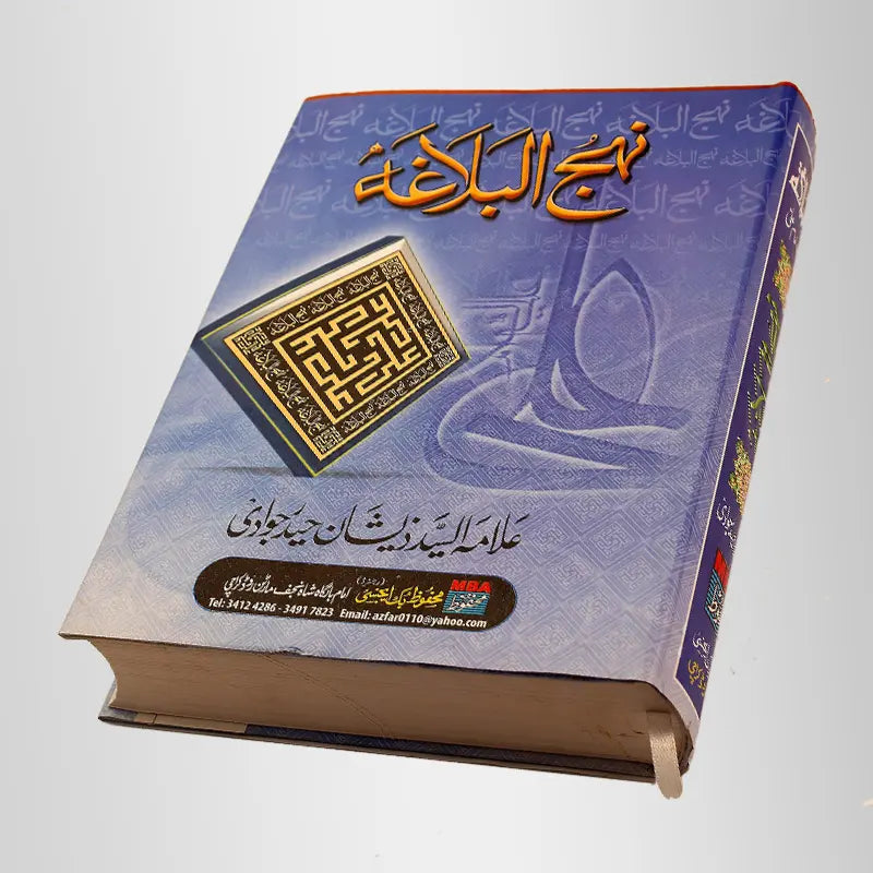 Nahjul Balagah Urdu Translation