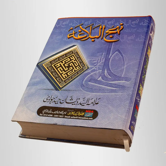 Nahjul Balagah Urdu Translation