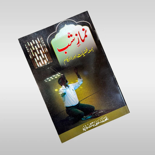 Namaz e Shab Book - Namaz e Tahjud
