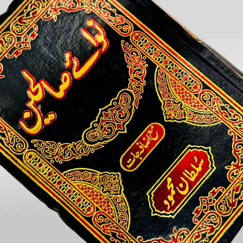 Nava e Saleheen Book Fast Selling Shia Religious Book