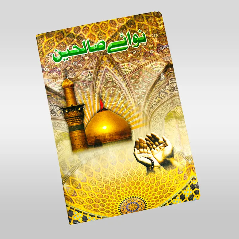 Naway Saliheen Book Duas Surahs and Wazaif