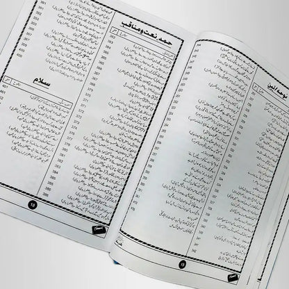 Original Soz O Salaam Marsiya Book