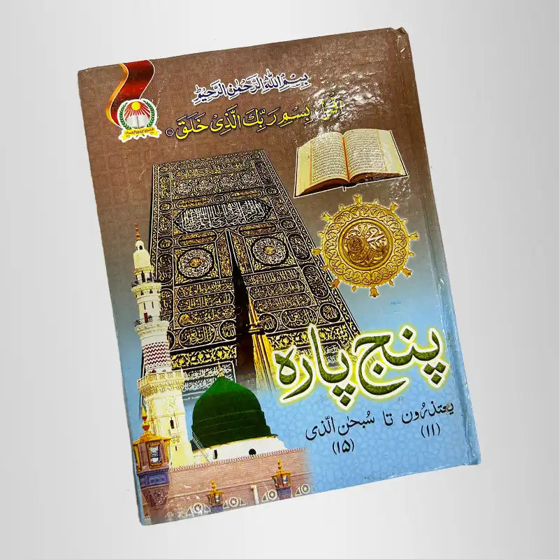 Panj Para Quran Set from Para 11 to Para 15