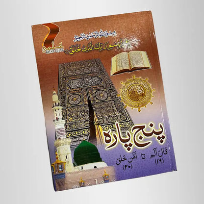 Panj Quran Set from Para 16 to Para 20