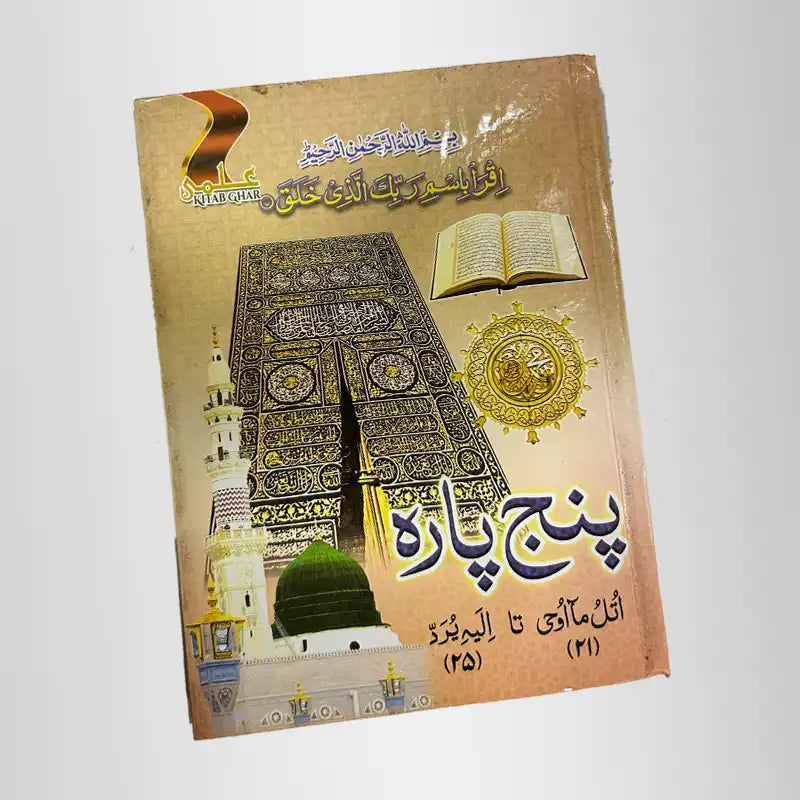 Panj Para Sipara Set from Para 21 to Para 25