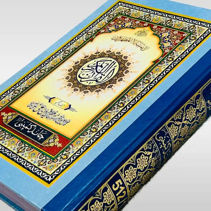 Quran Pak Molana Farman Ali Baray Alfaz Wala Quran