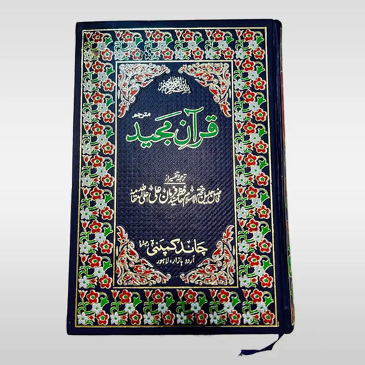 Quran Pak with Urdu Translation Molana Farman Ali 786/2 front cover with clear Arabic text and authentic Urdu translation