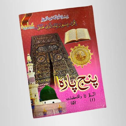 Quran Para 1 to Para 5 Arabic Quran Set 