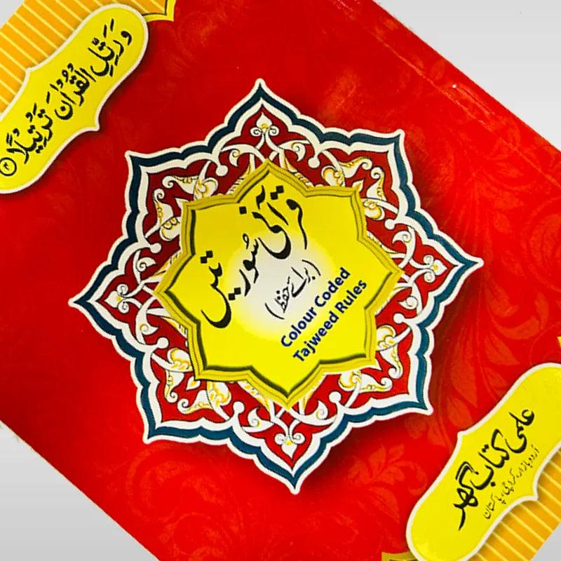 quranic surahs with tajweed rules for learning quran and surahs