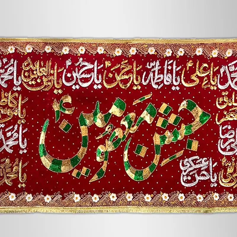Red Velvet Banner Jashan e Masomeen (as) Sequence Work Special Designs Jashan Banner