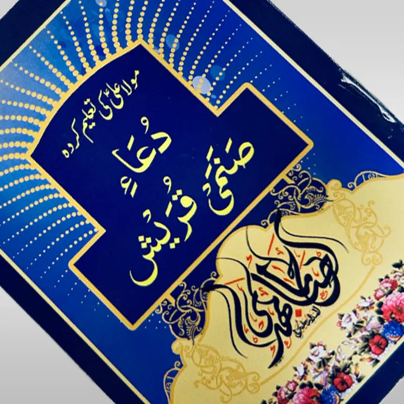 Book Dua E Sanam e Quresh