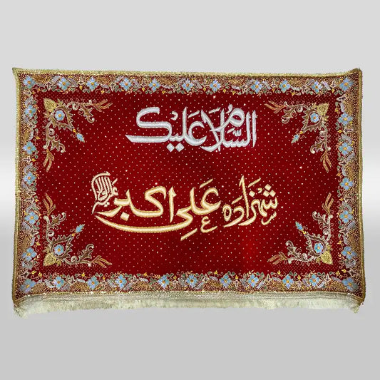 Shahzada Ali Akbar (as) red velvet banner for home azakhana Jashan Banner shahzada ali akbar (as)