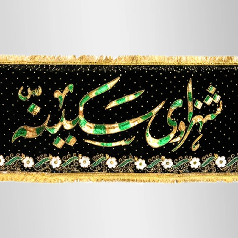 Shahzadi Sakina (sa) Taboot Cover Chaddar Golden Green Work